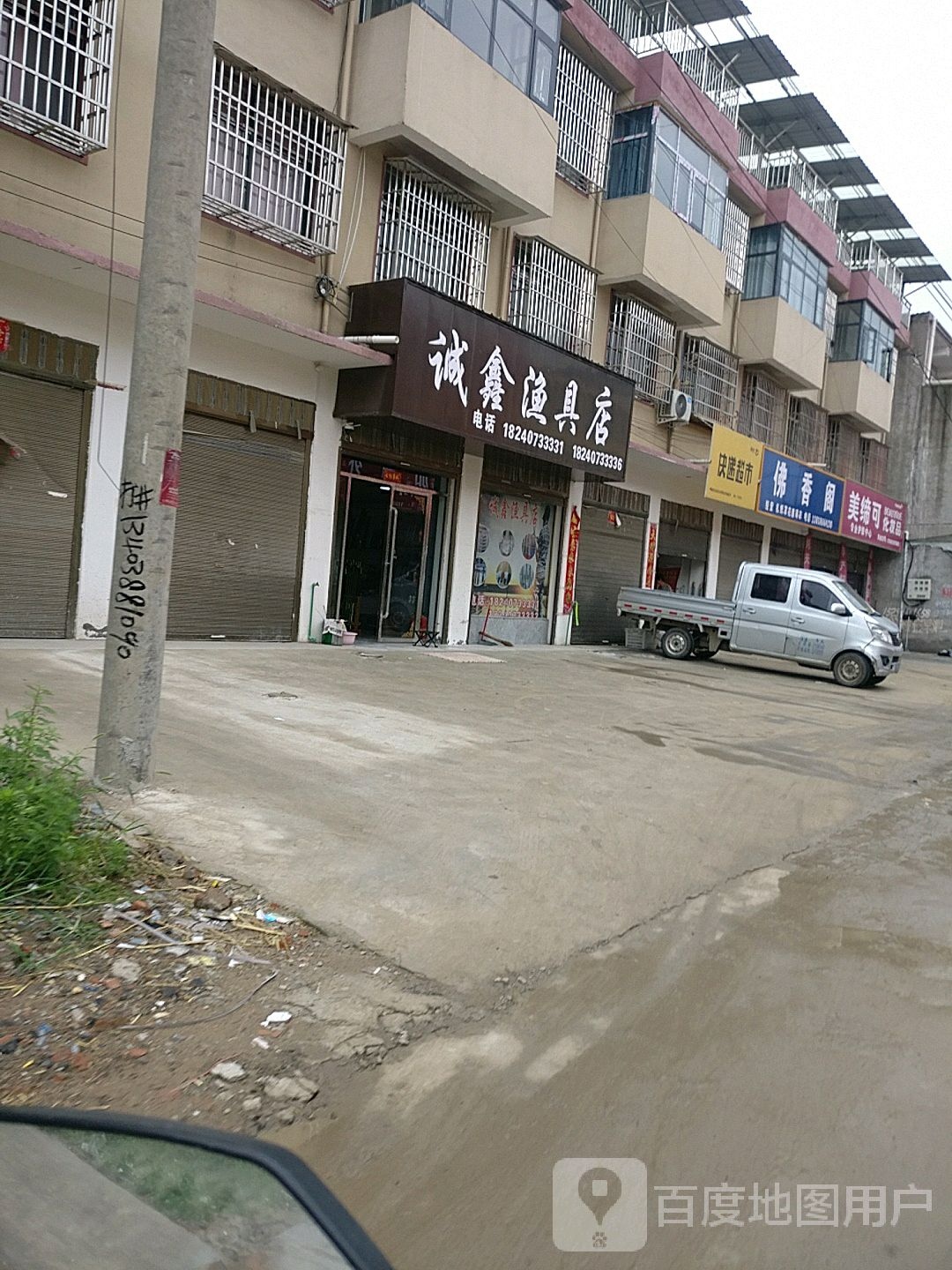 郸城县钱店镇诚鑫渔具店