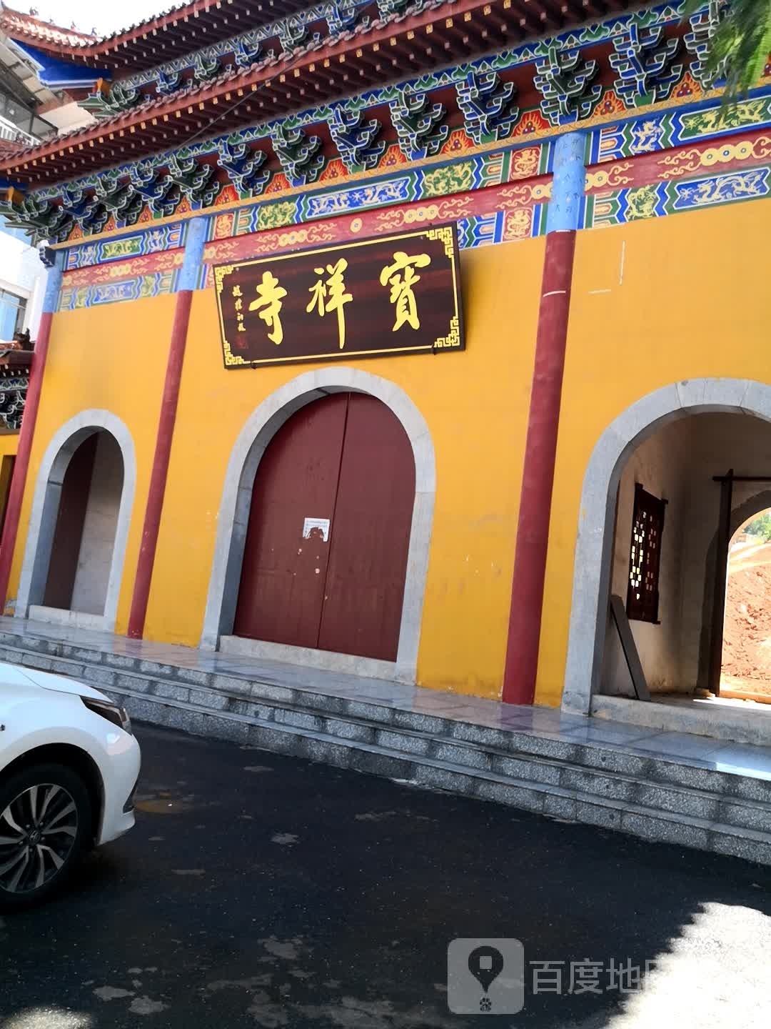 宝祥寺