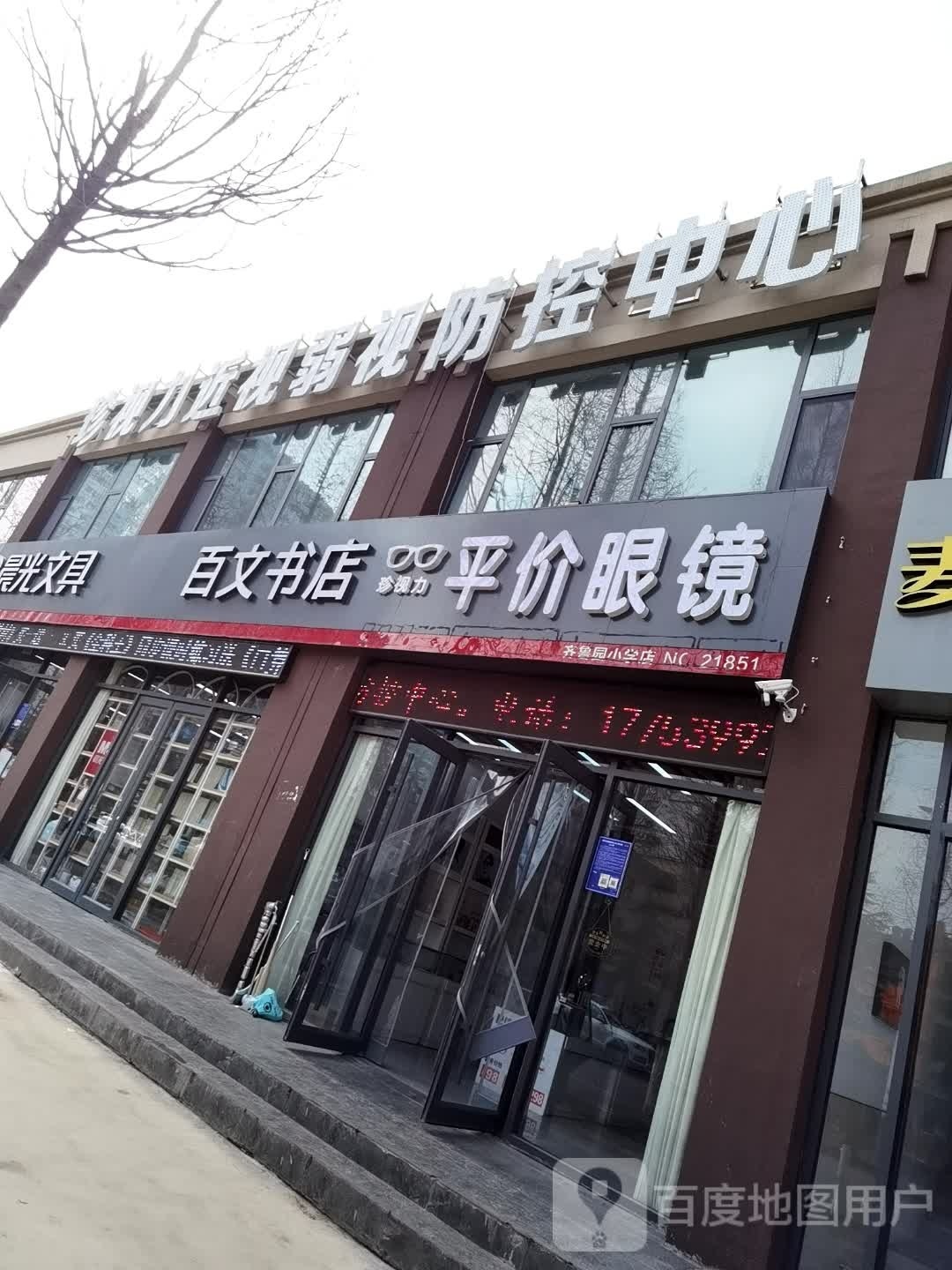 百文书城(冠山路店)