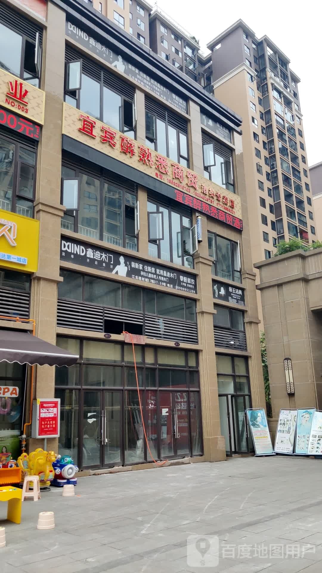 宜宾醉熟悉商贸酒类专卖店