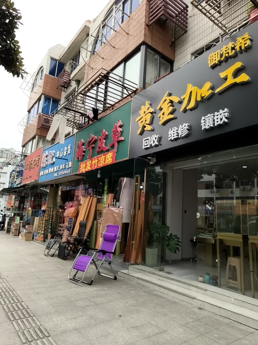 黄金加工