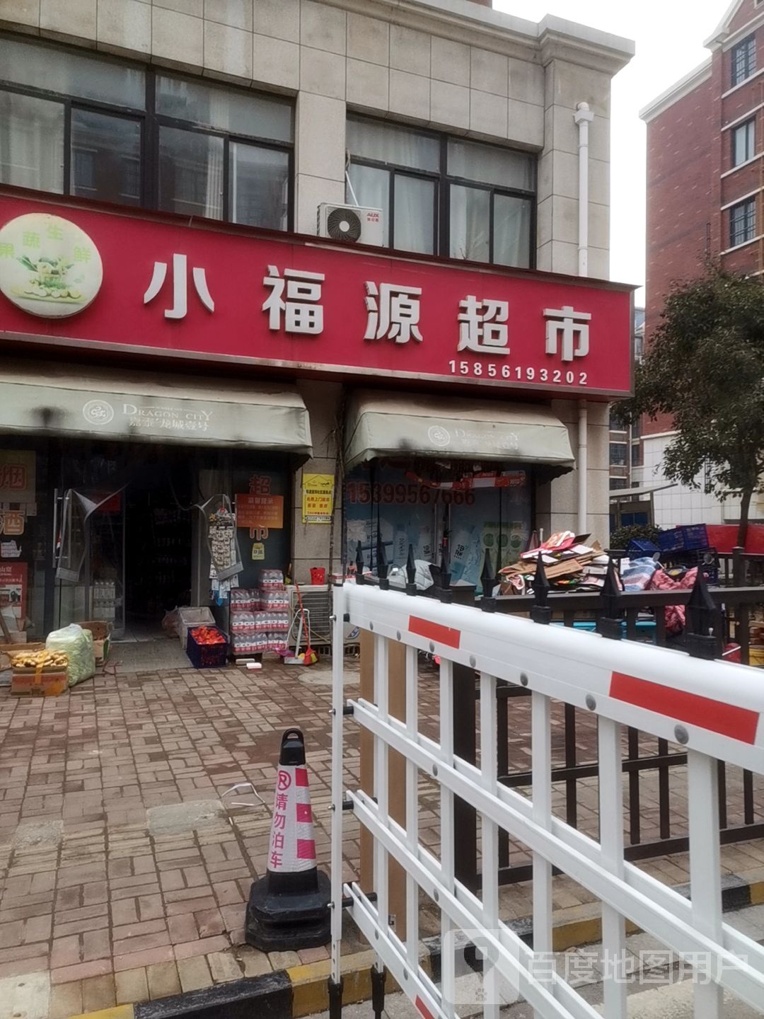 小福源超市