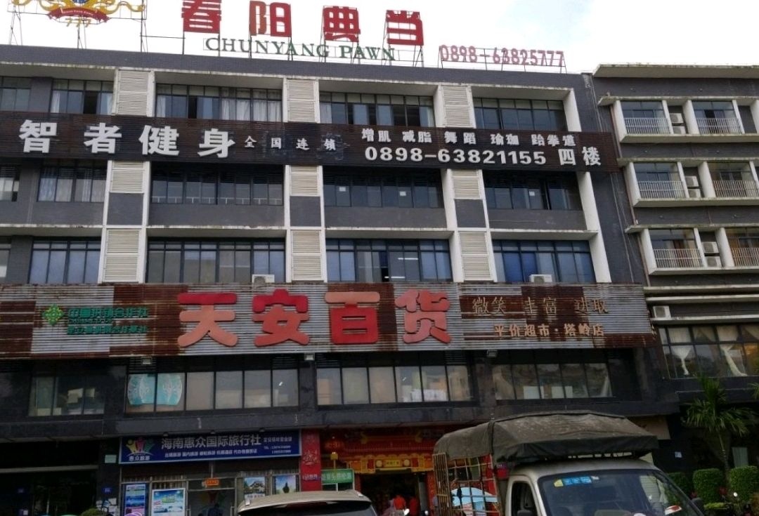 智者健身(天安百货店)