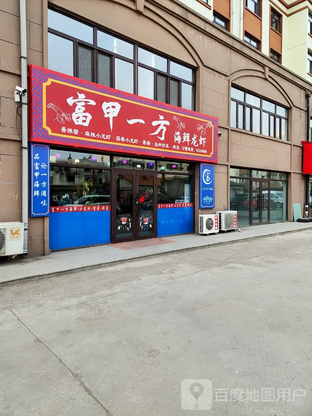 宝清镇富甲一方海鲜龙虾店