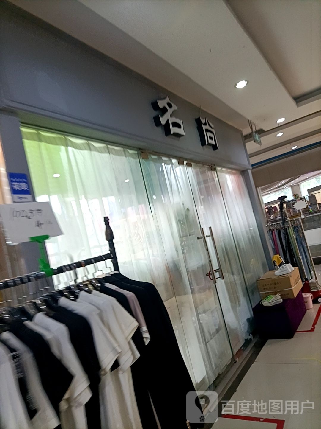名尚(安徽白马生活购物广场张公山路店)