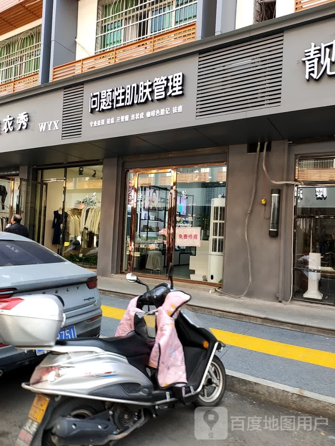 问题性肌肤管委