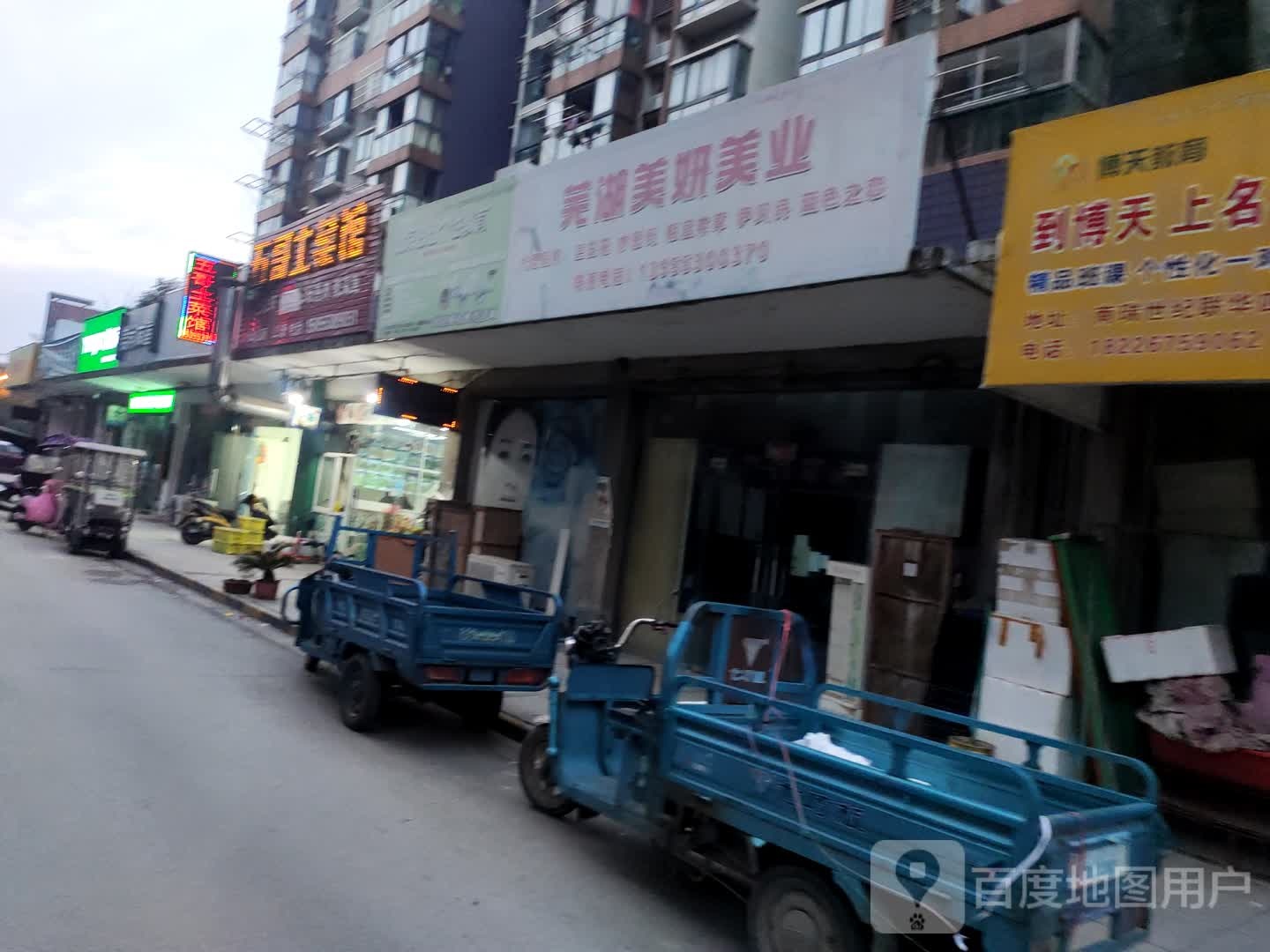 芜湖市妍美业