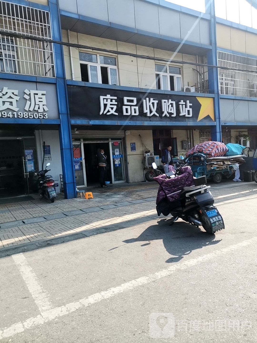 废铁收购站