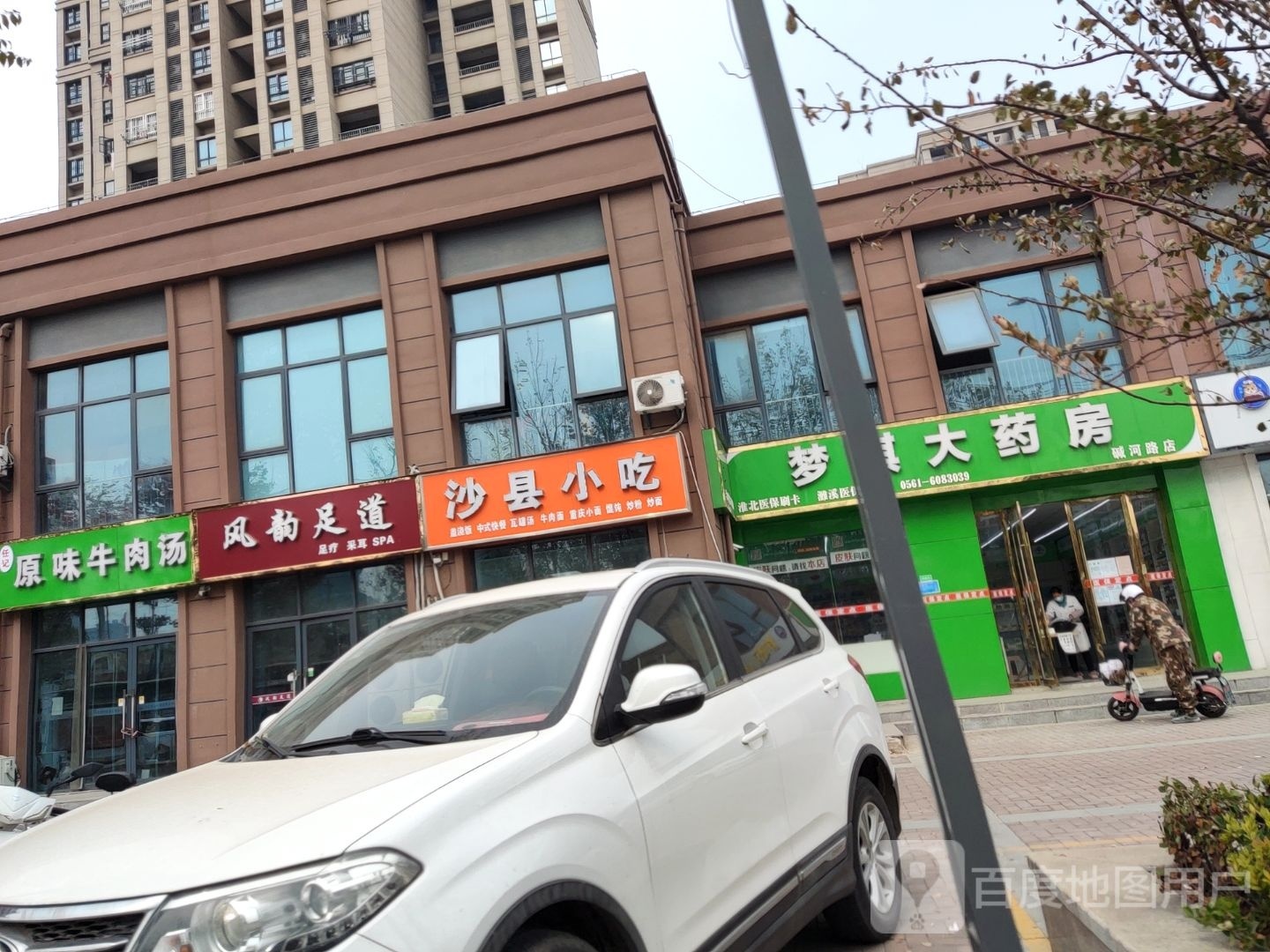 沙县小吃(金碧御苑店)