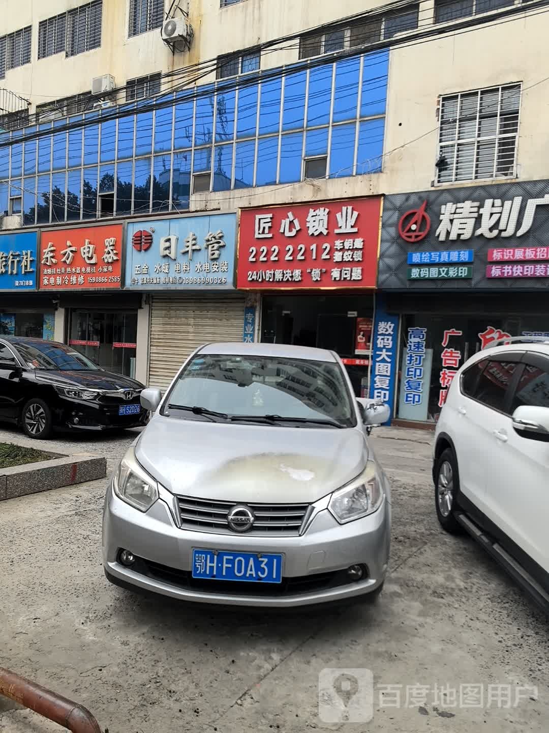 匠心锁业(招商大厦店)