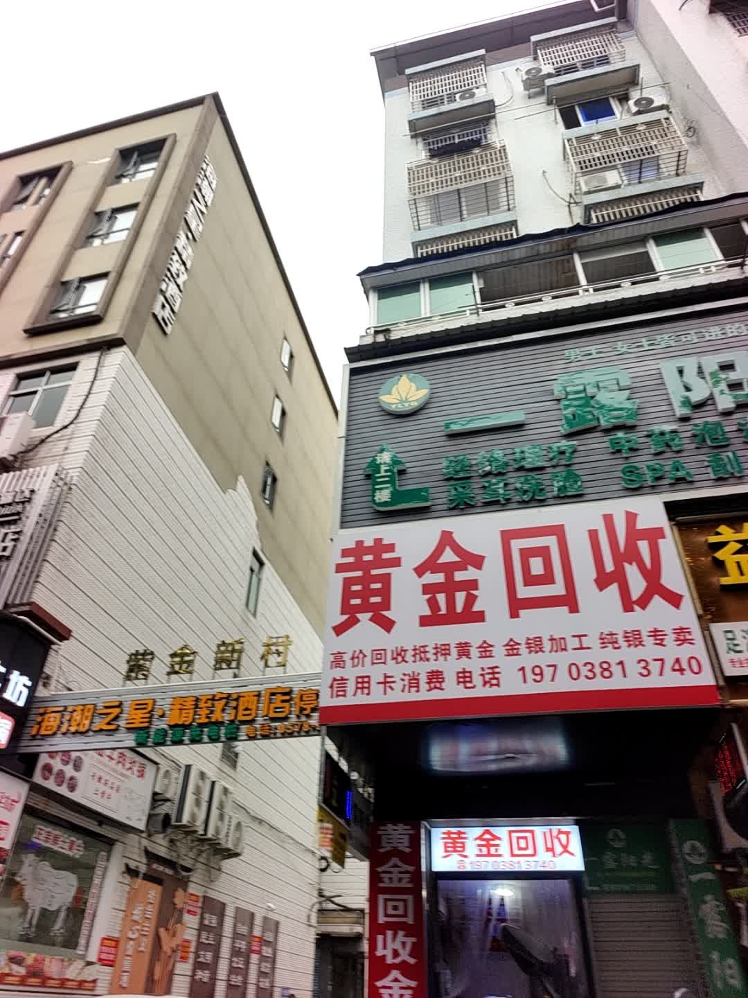 黄金回收