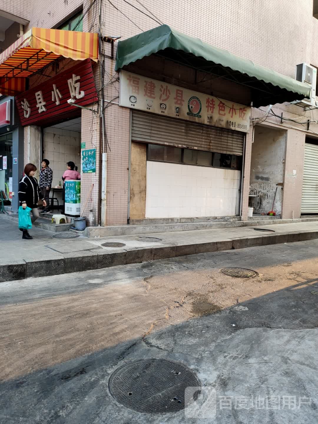 沙县小吃(风华豪庭店)