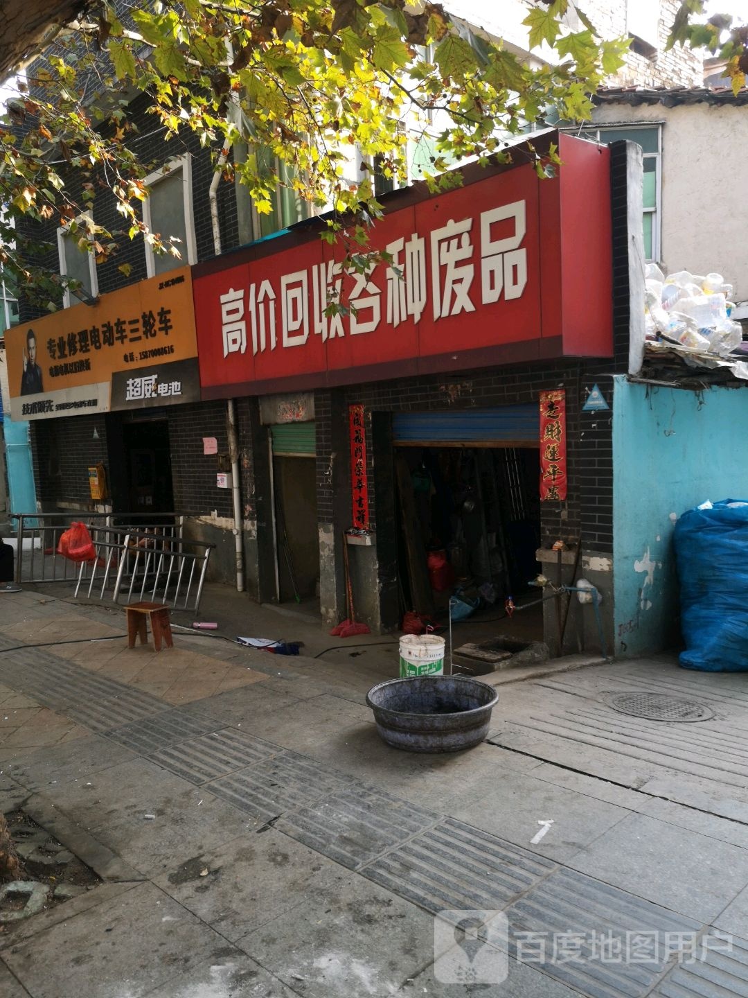 高家回收各种废品(抚生路)