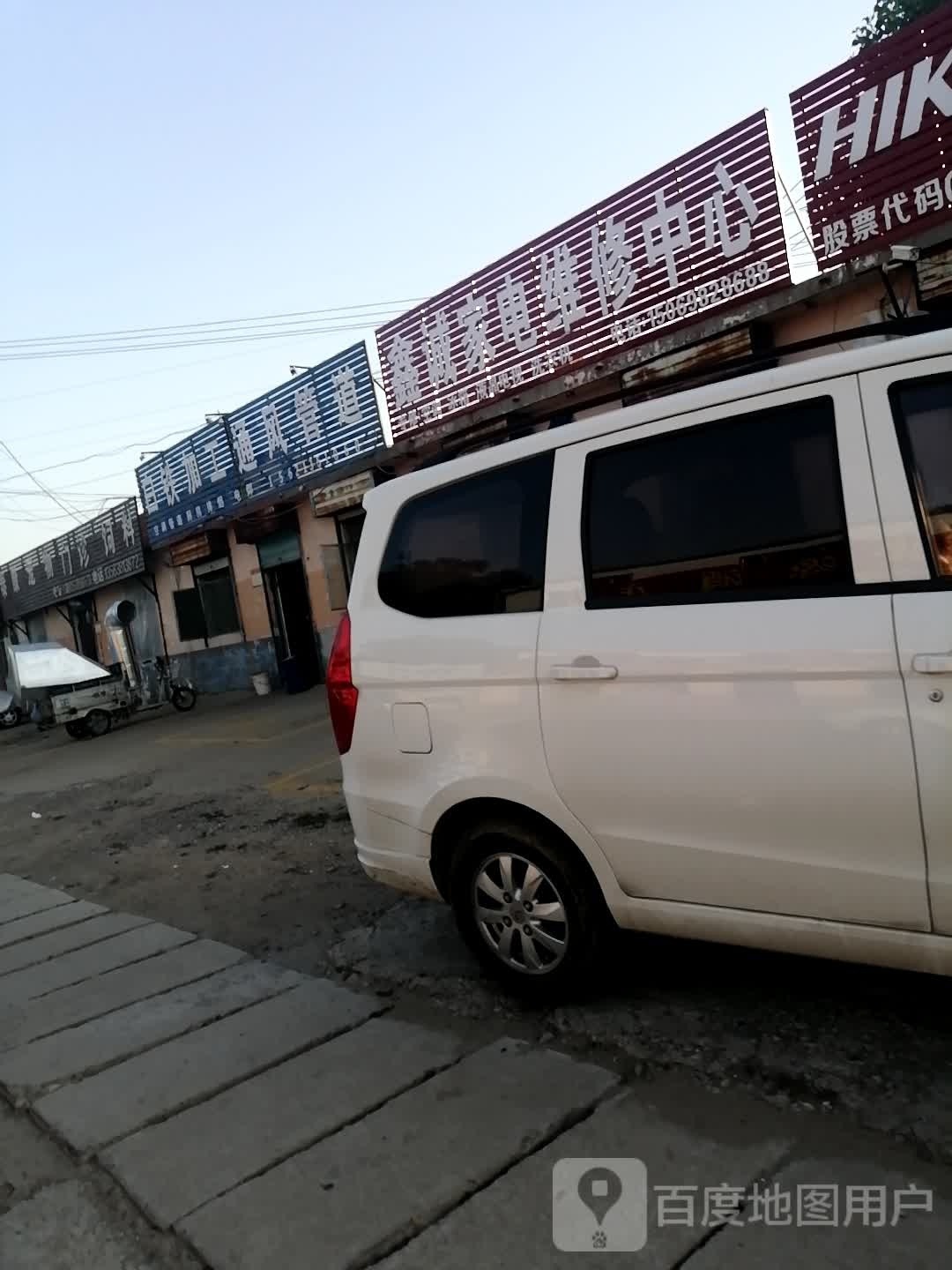 鑫诚家电张维修中心