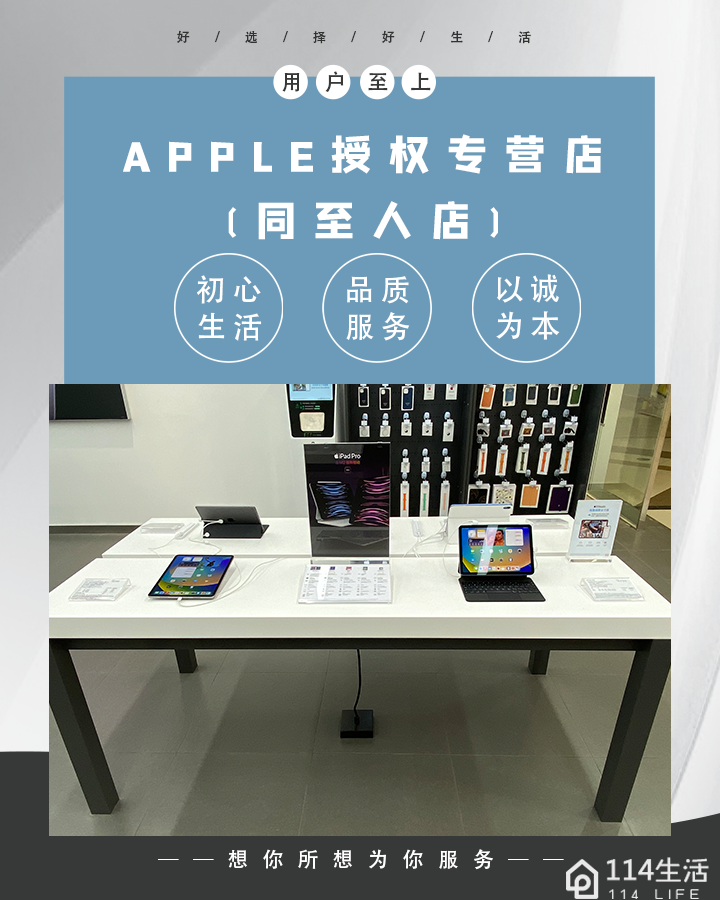 Apple授权专营店-至人购物中心店