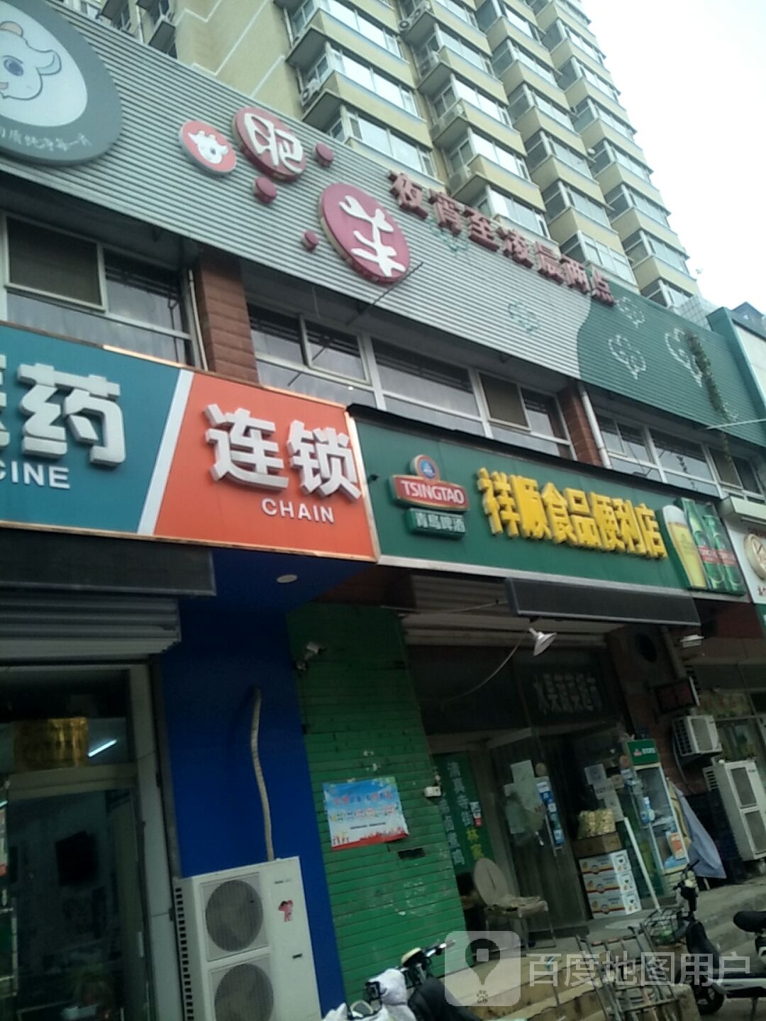 祥顺食品便利店