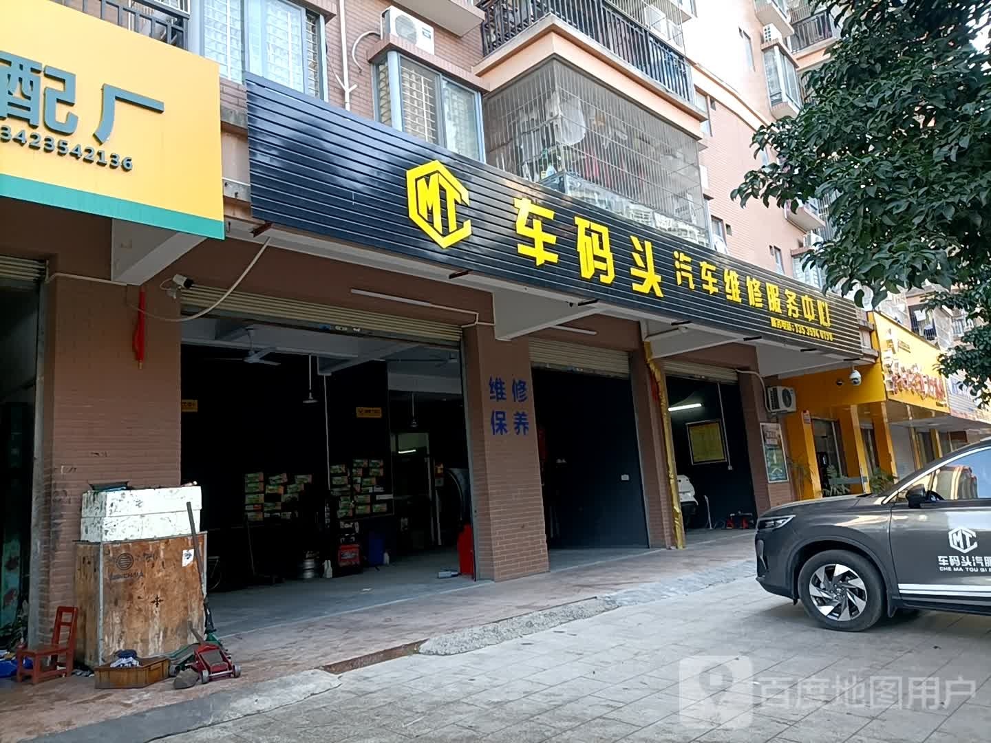 车码头汽车维修服务中心