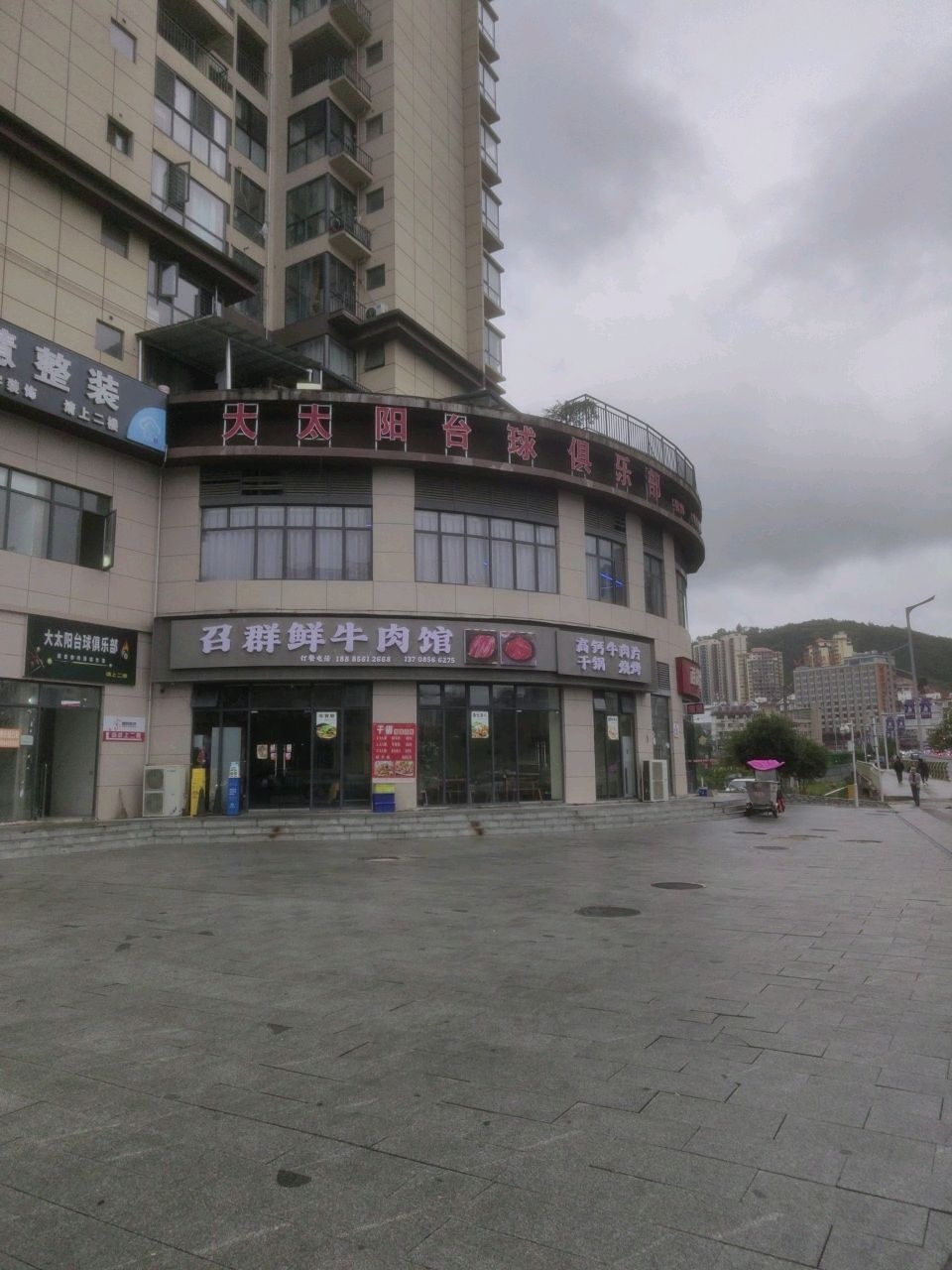 大太阳台球俱乐部