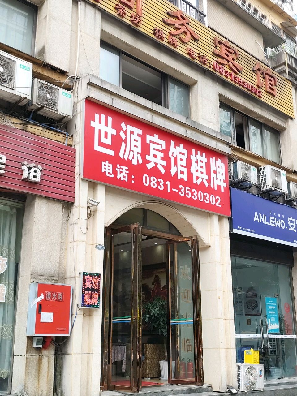 世源宾馆棋牌