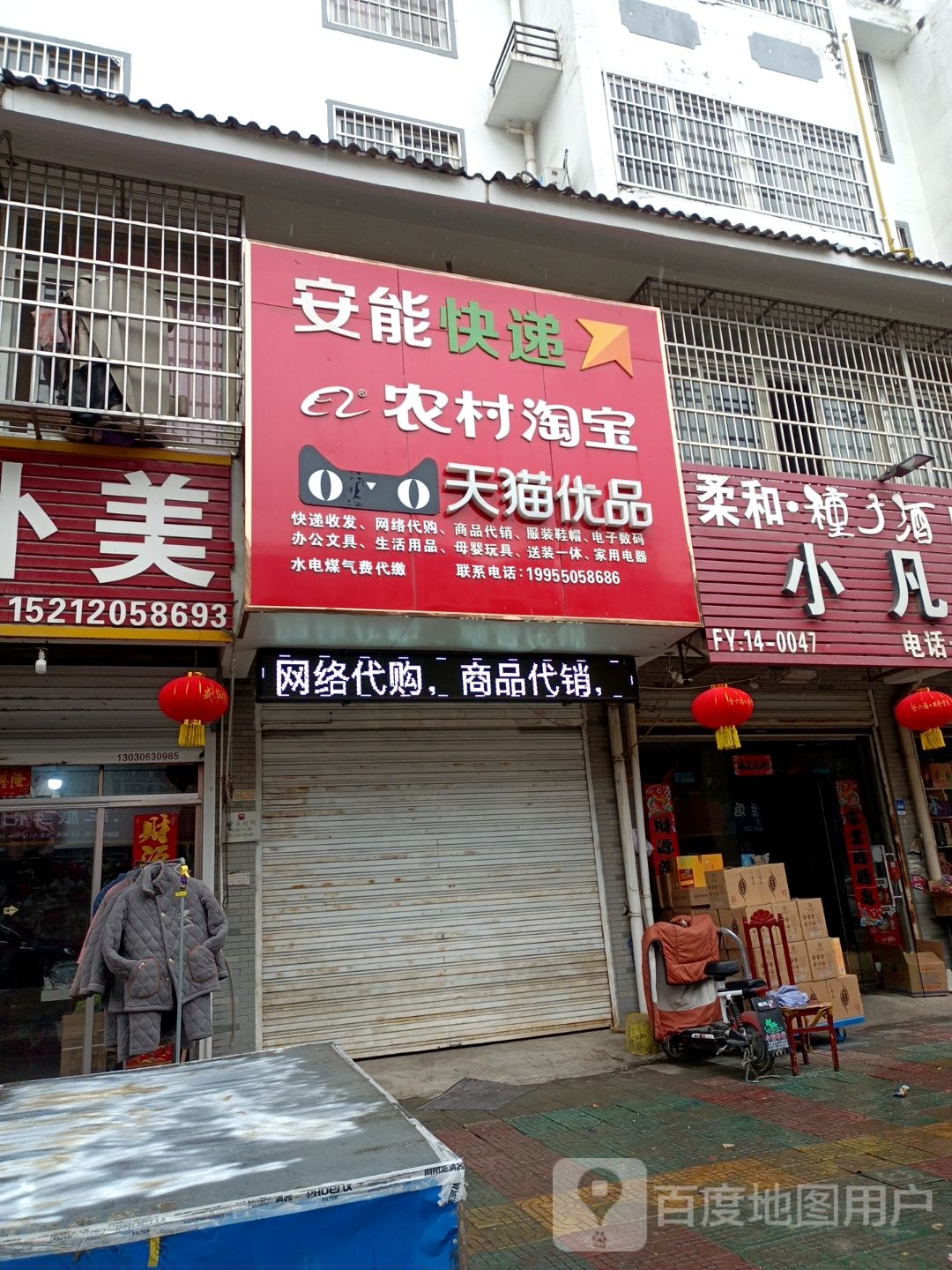 天猫优选服务站(濠州大道店)