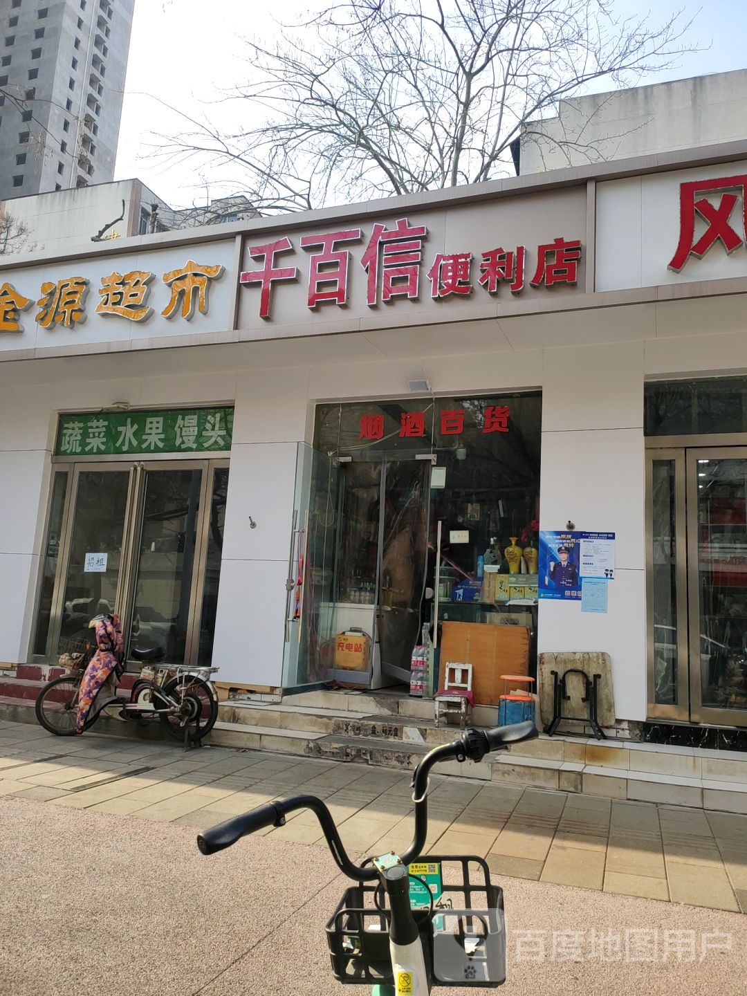 千百信烟酒店