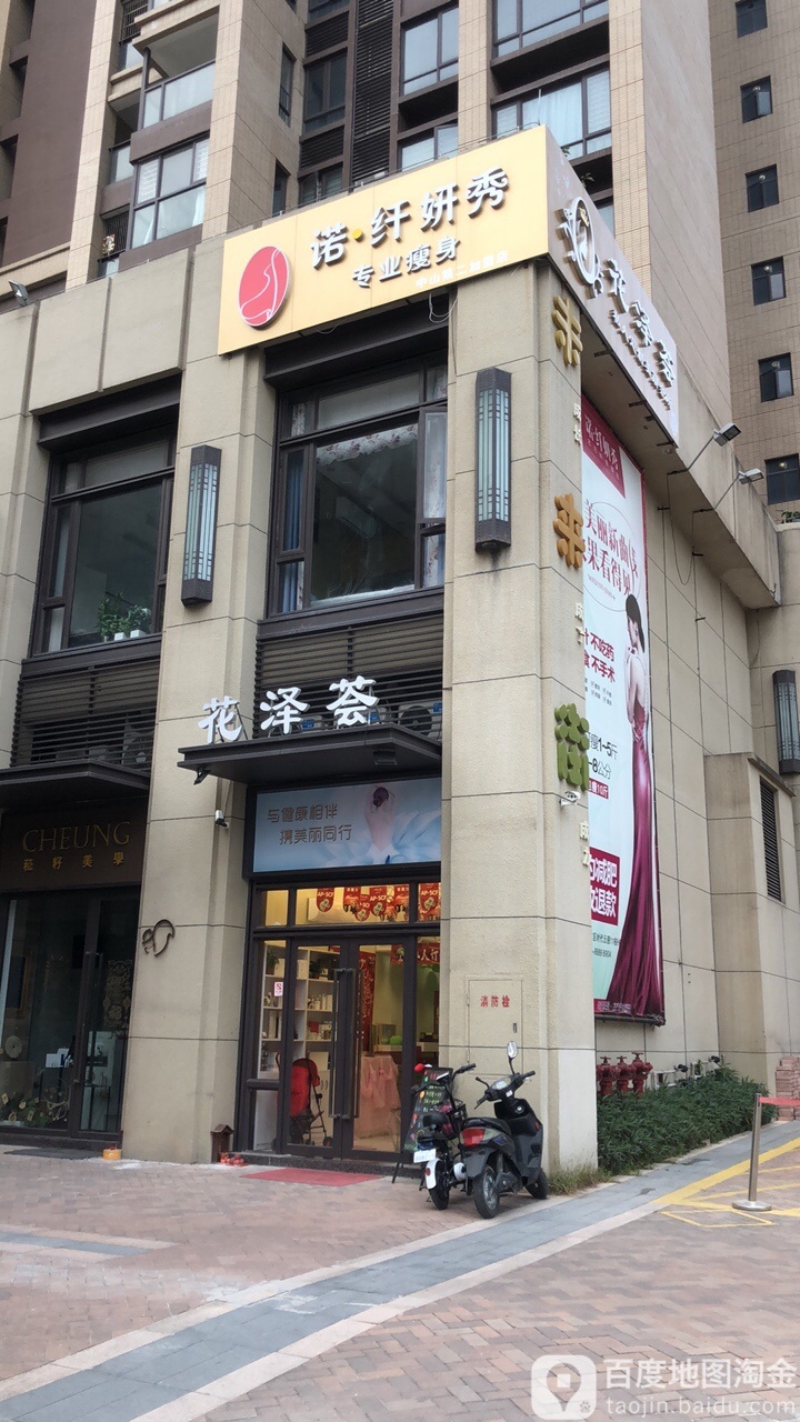 诺纤妍秀专业瘦身