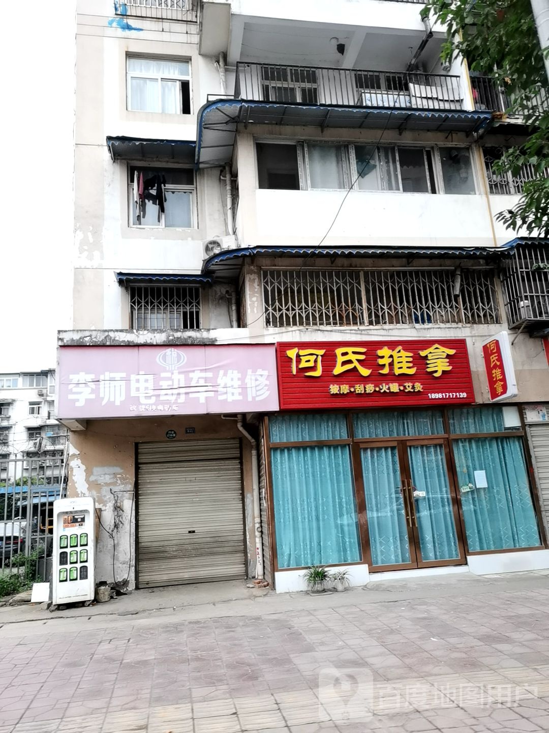 何氏推拿(晨辉北路店)