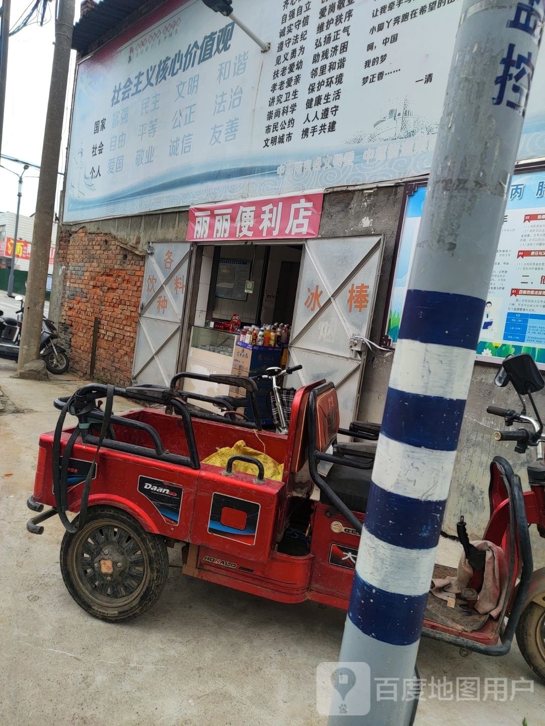 丽丽便利店(护城路店)