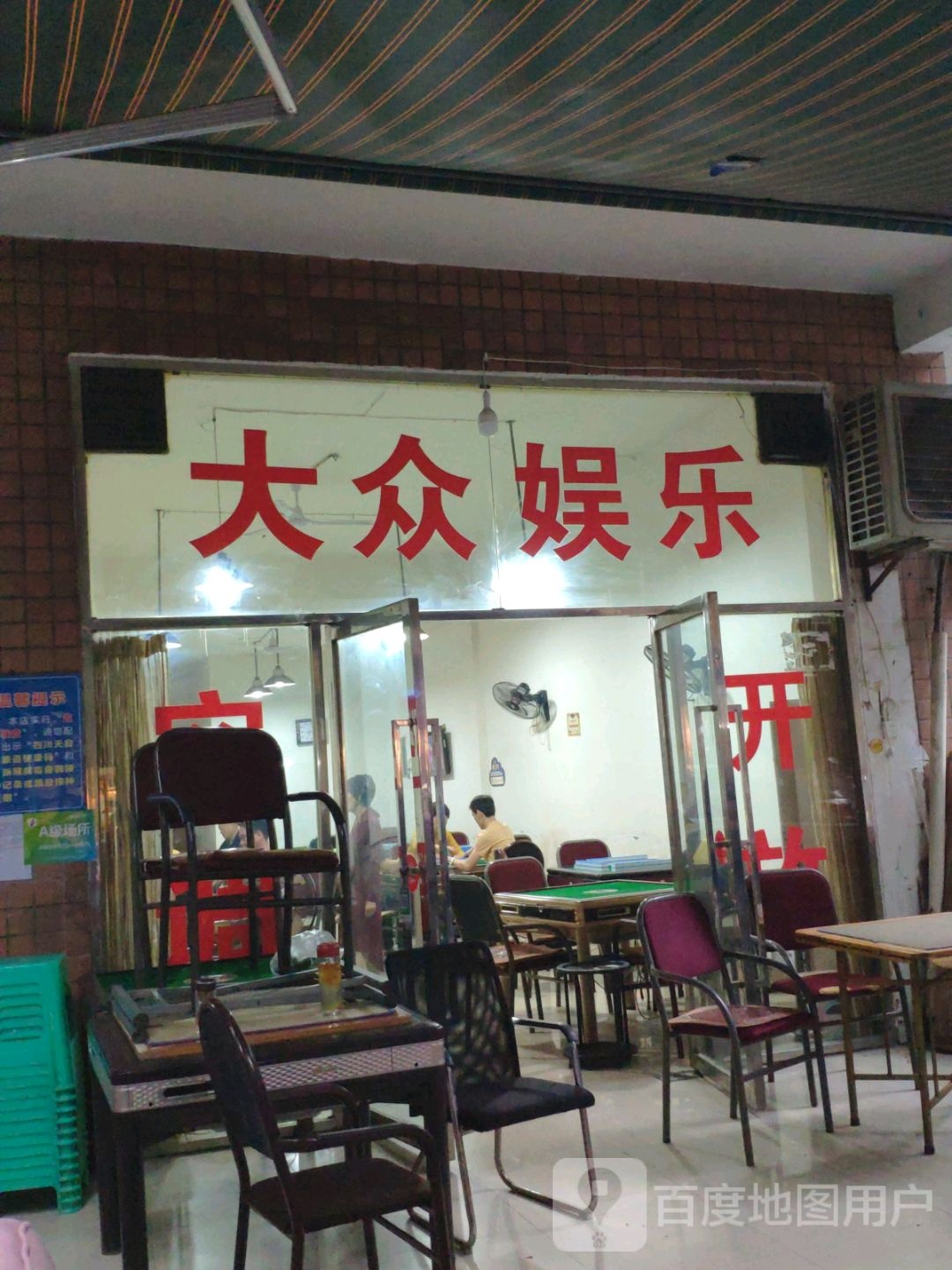 大众张娱乐