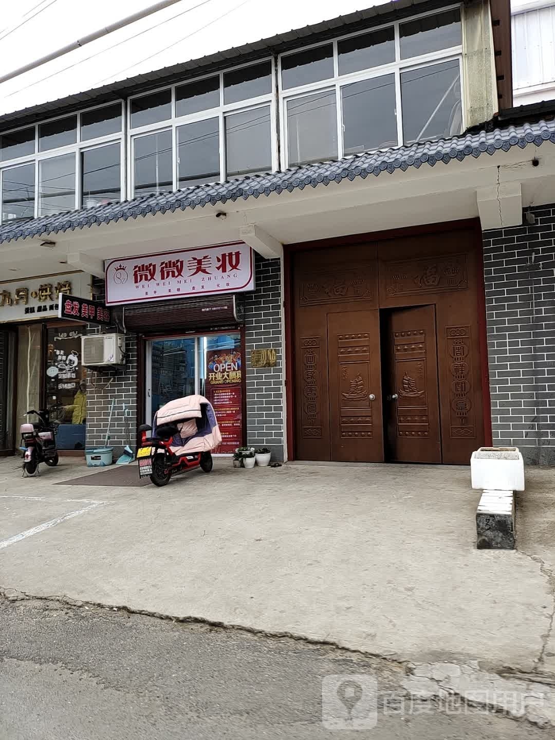 微微美妆(珠江路店)