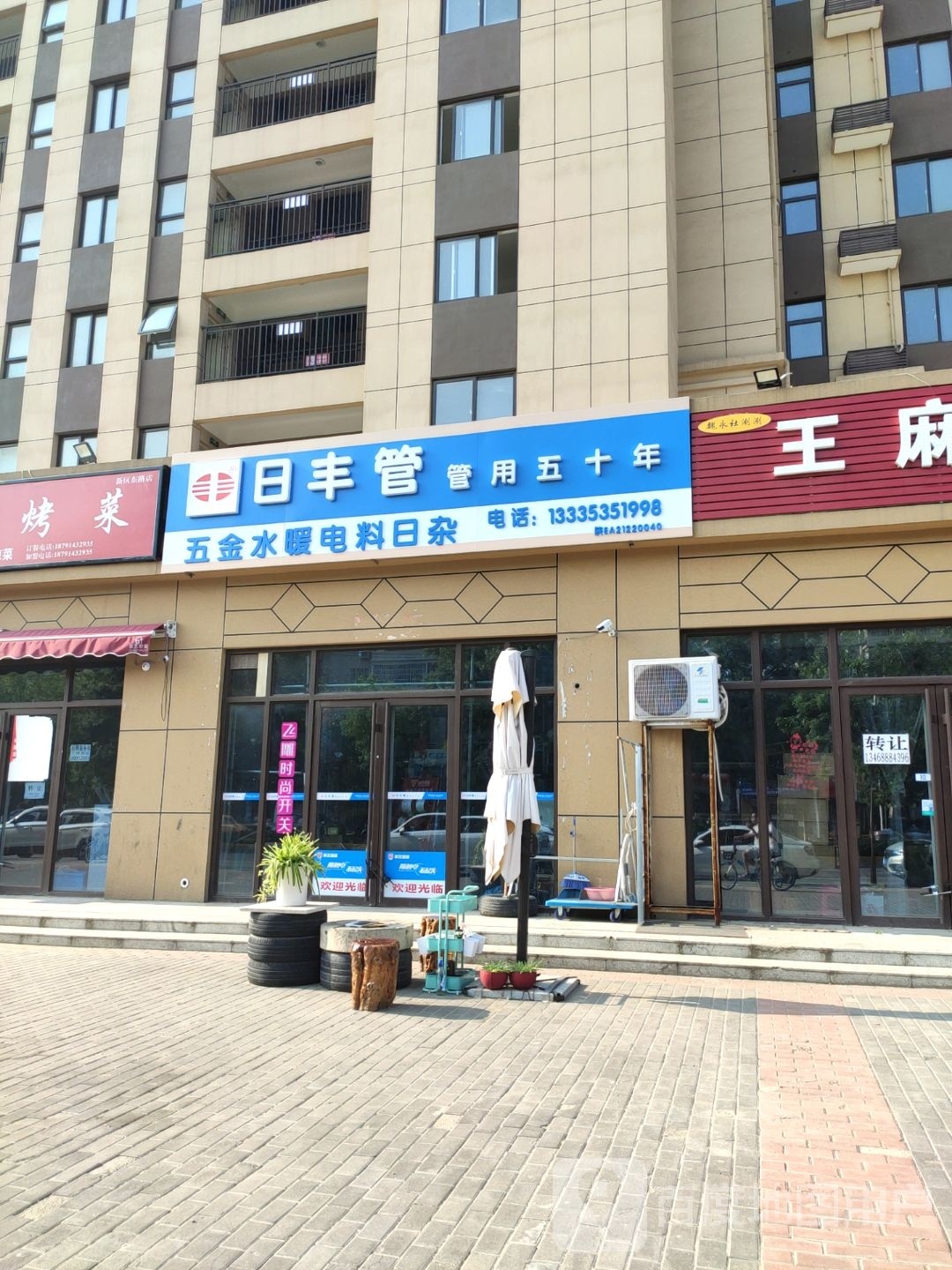 五金水暖电料日杂