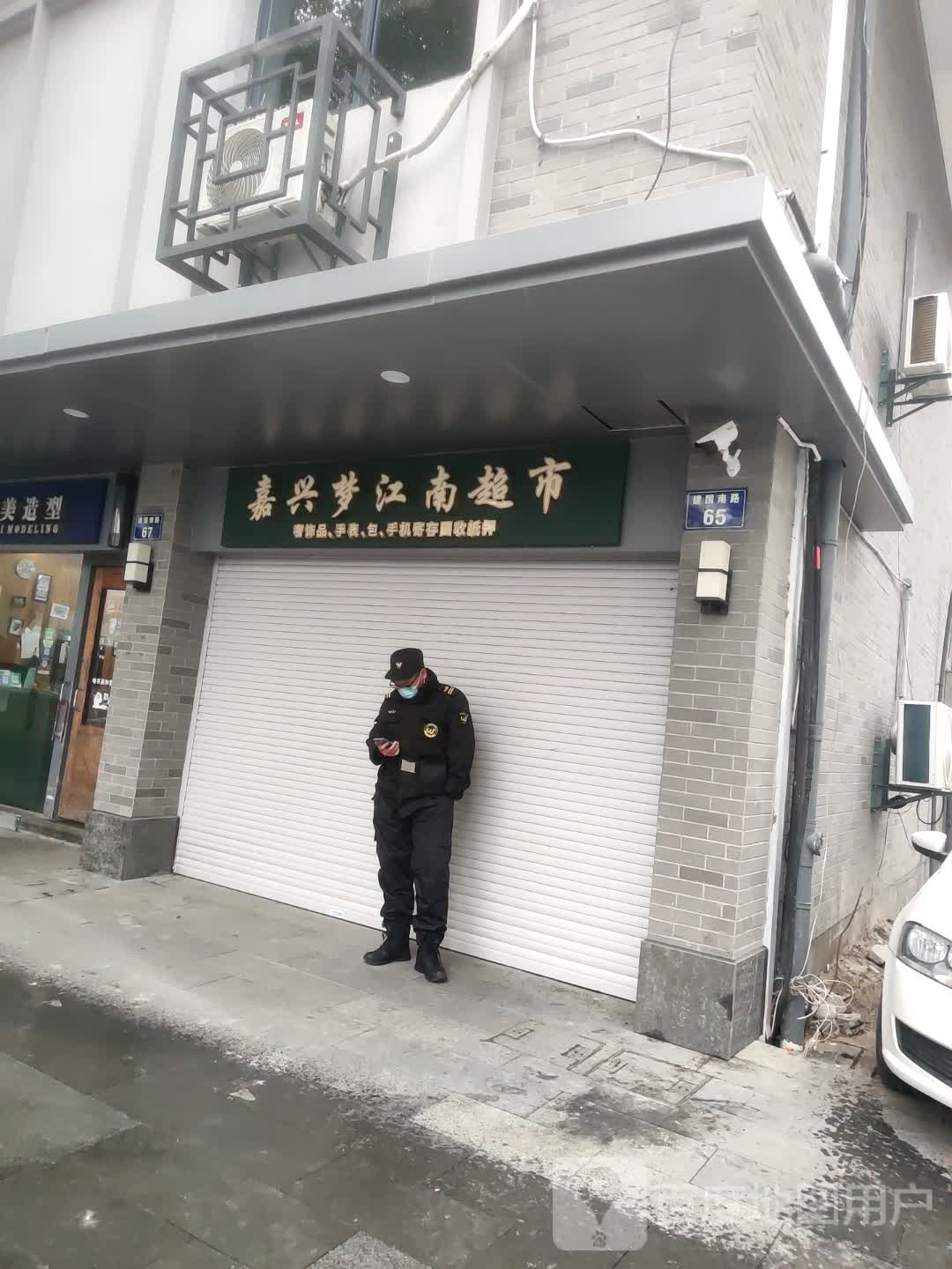 嘉兴梦江南超市