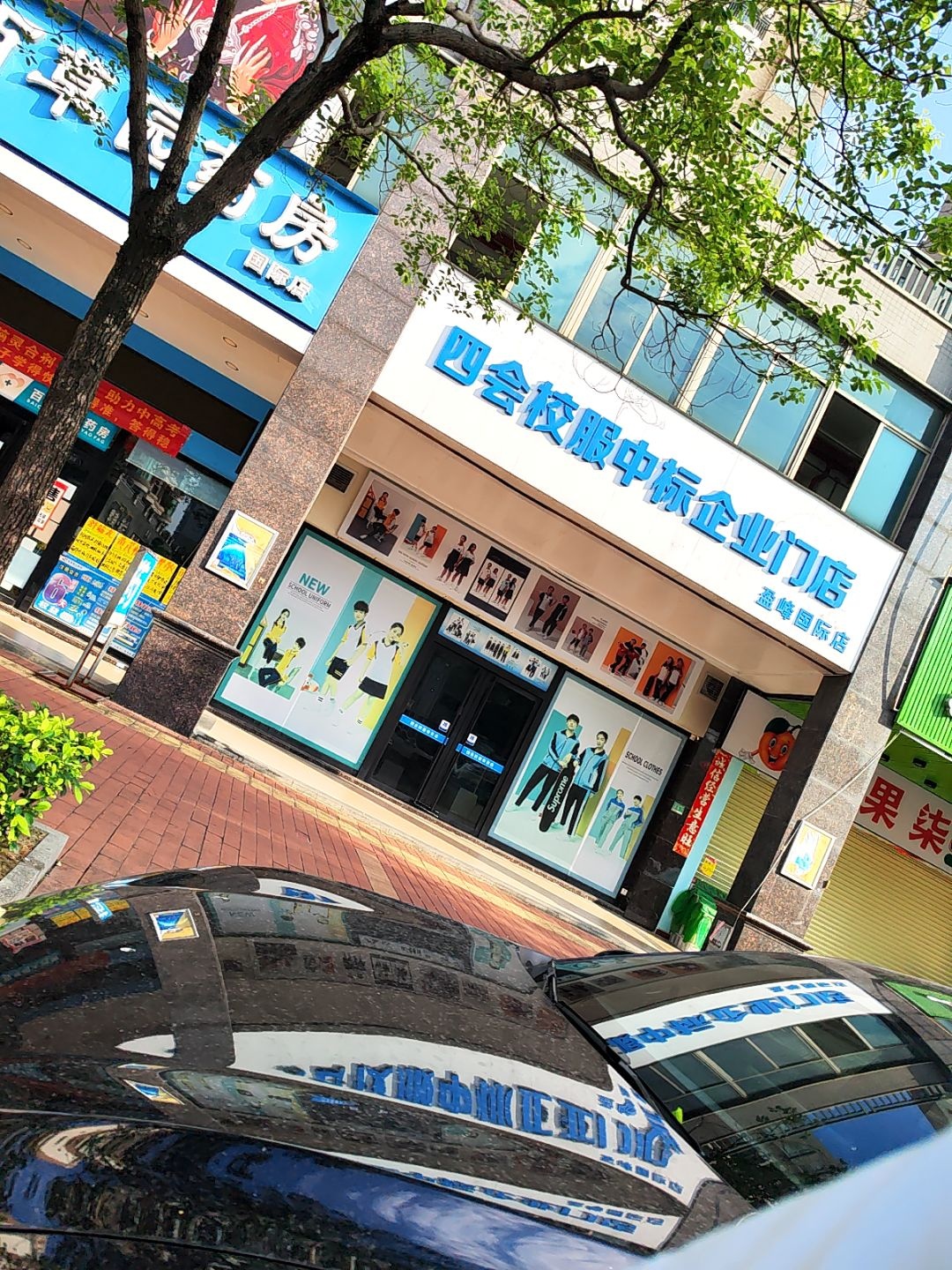 四会盈峰国际(罗蕴哲)诊所