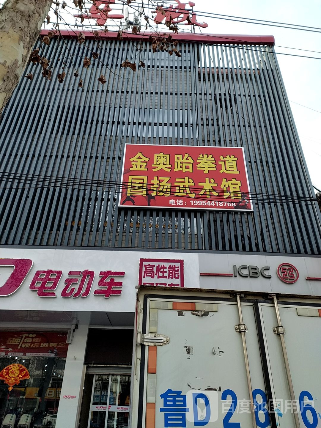 金奥跆拳道