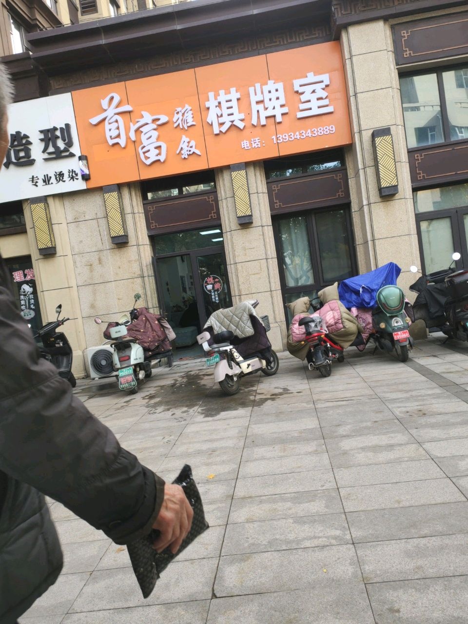 首富雅叙棋牌室
