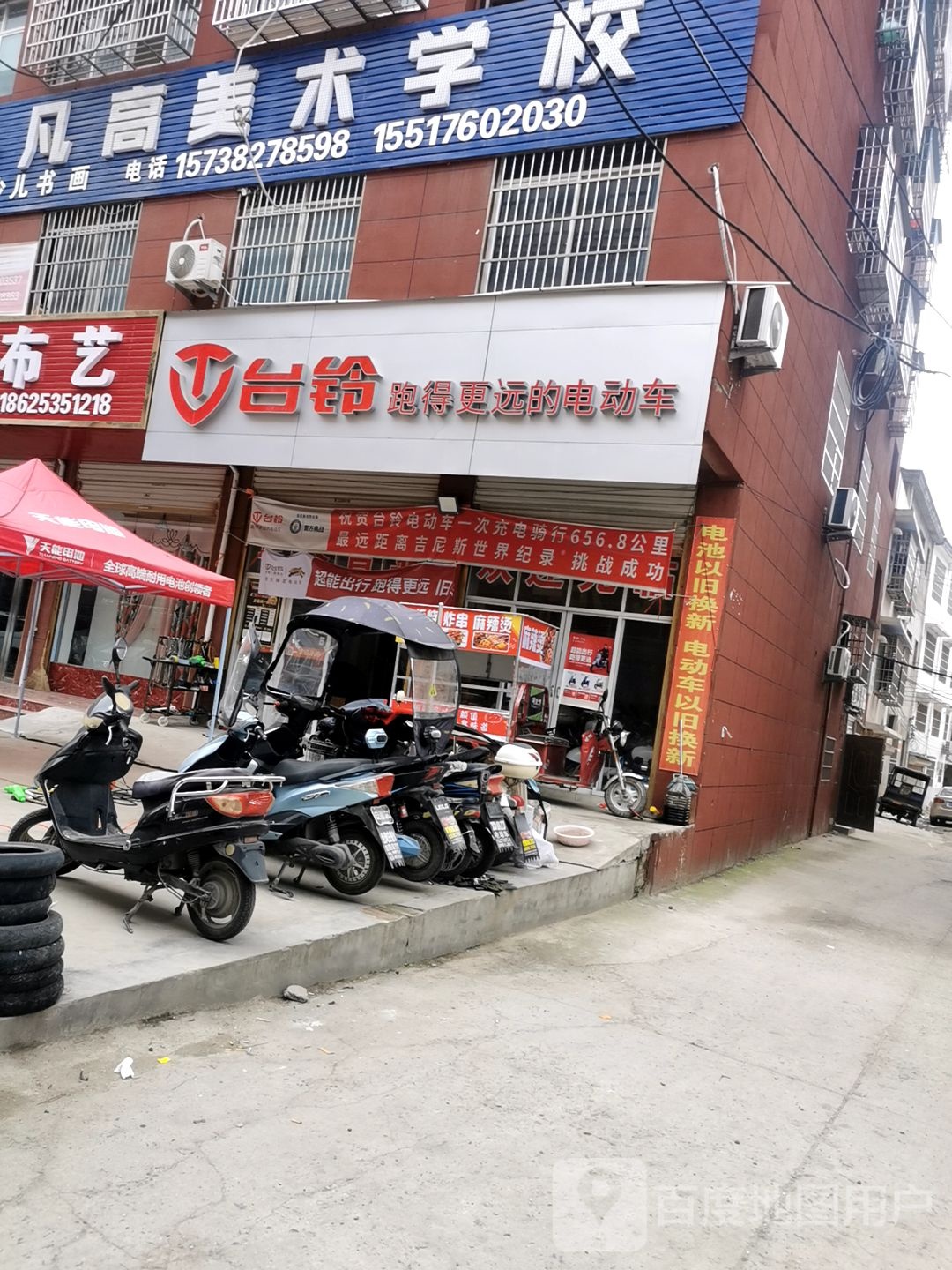 固始县台铃电动车(春水路店)