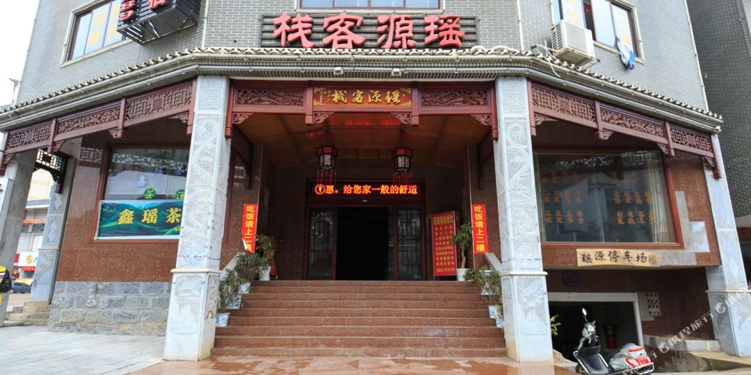 金秀瑶源客栈