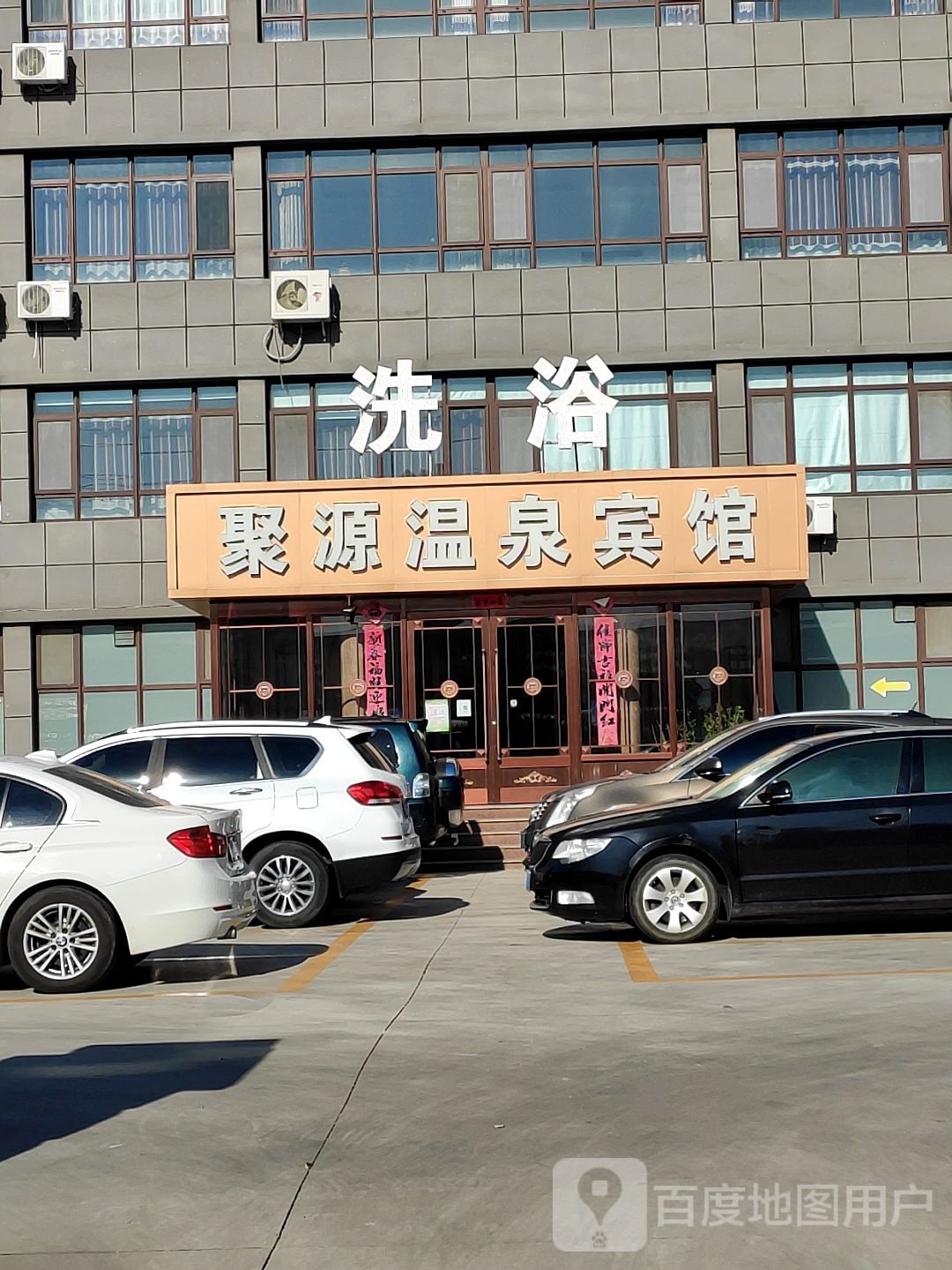 聚源温泉宾馆