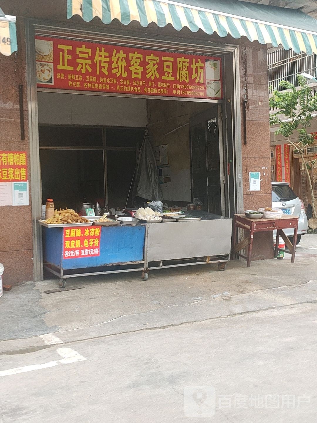 正宗传统客家豆腐坊