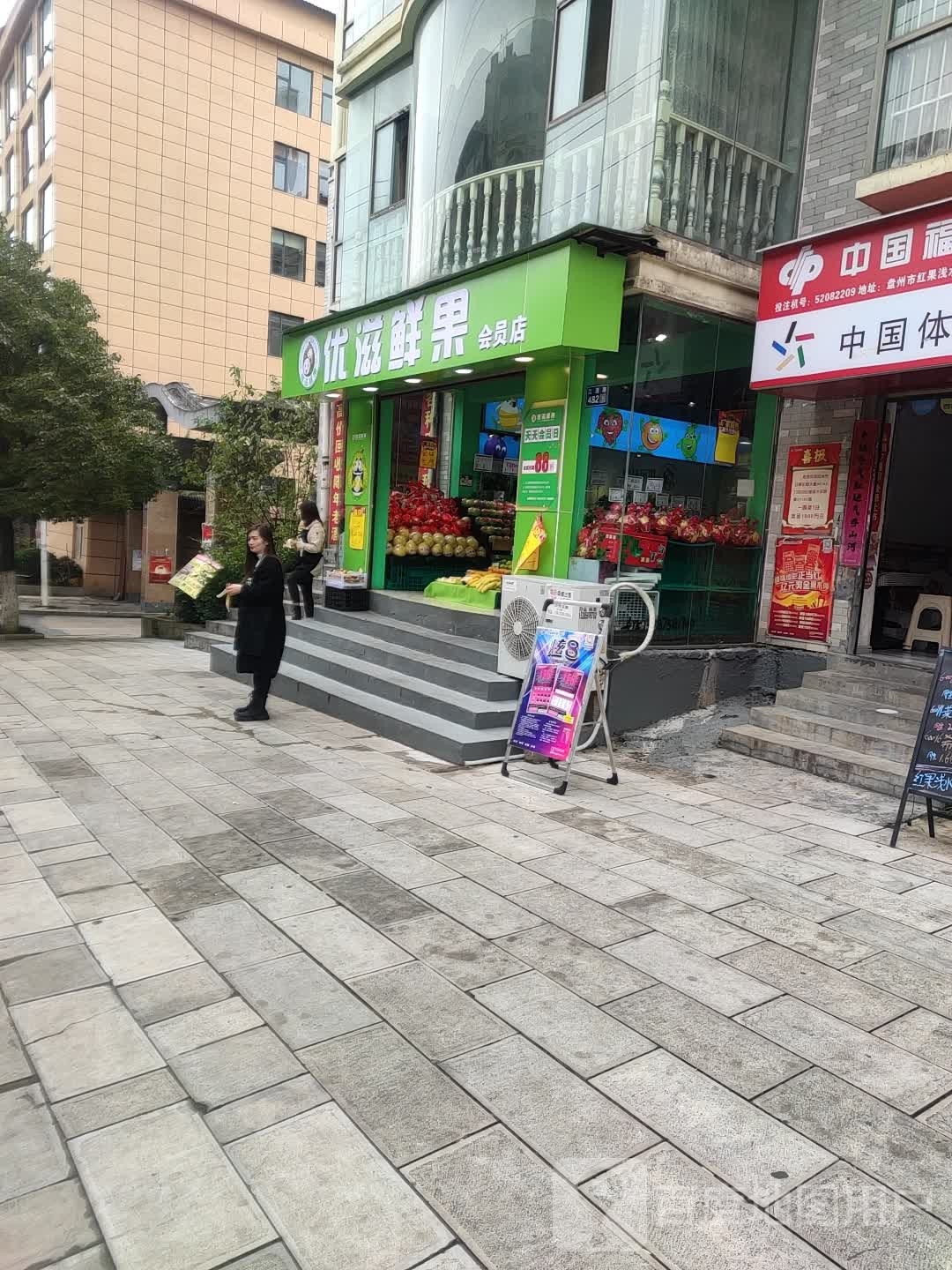 优滋鲜果(江源路店)
