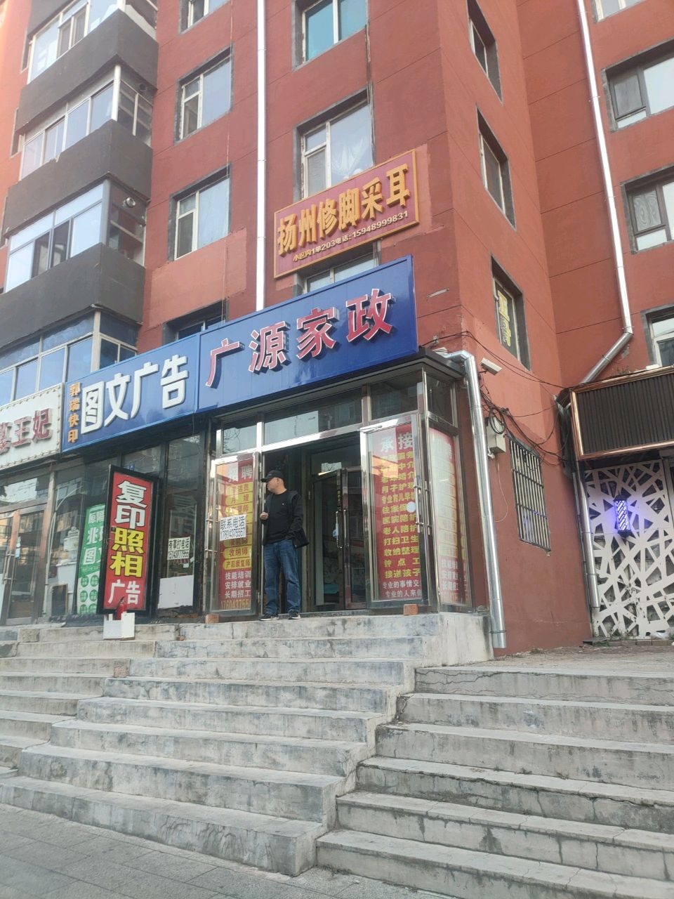 广源家政