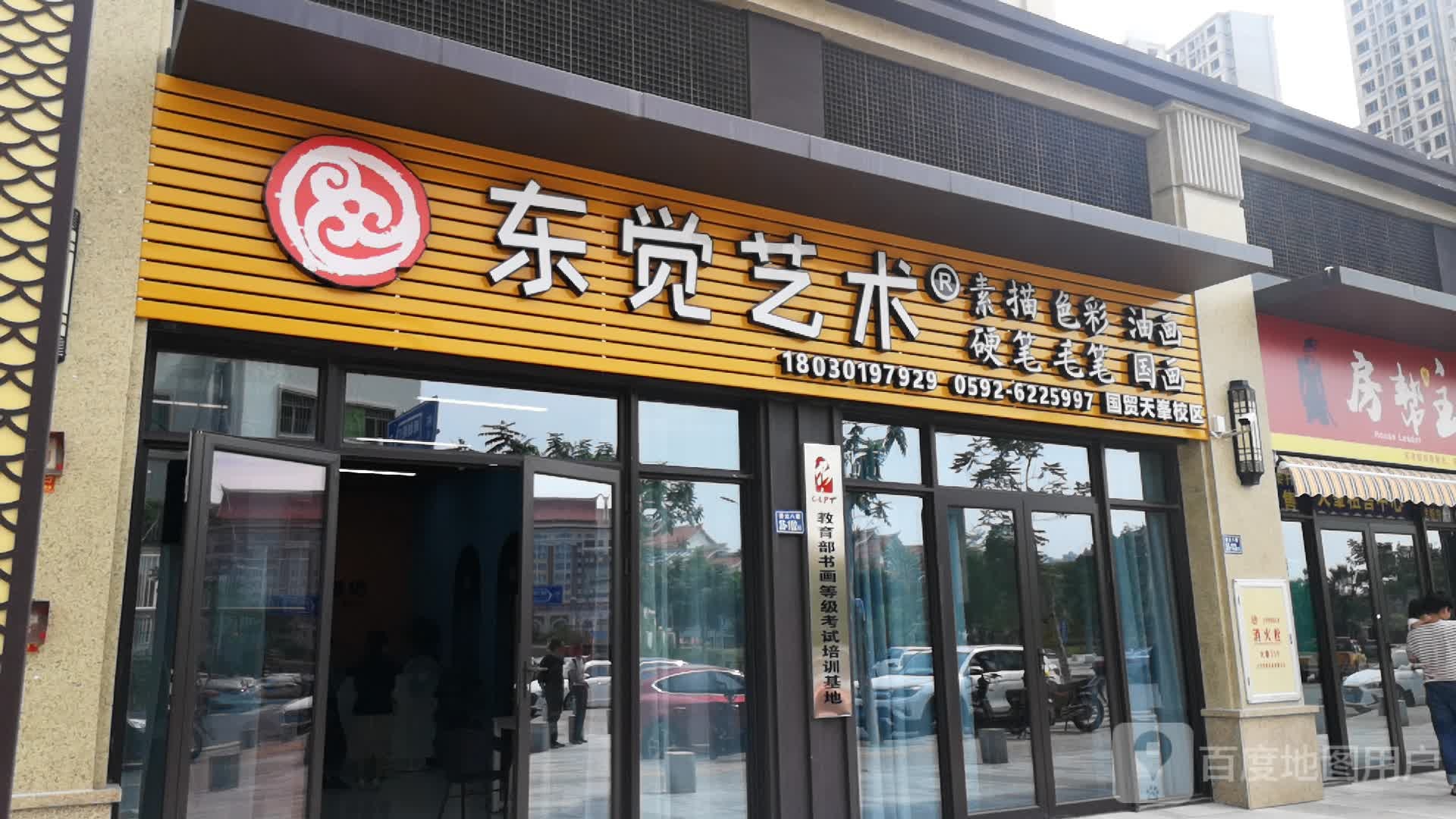 东觉艺术(国贸天峰校区)