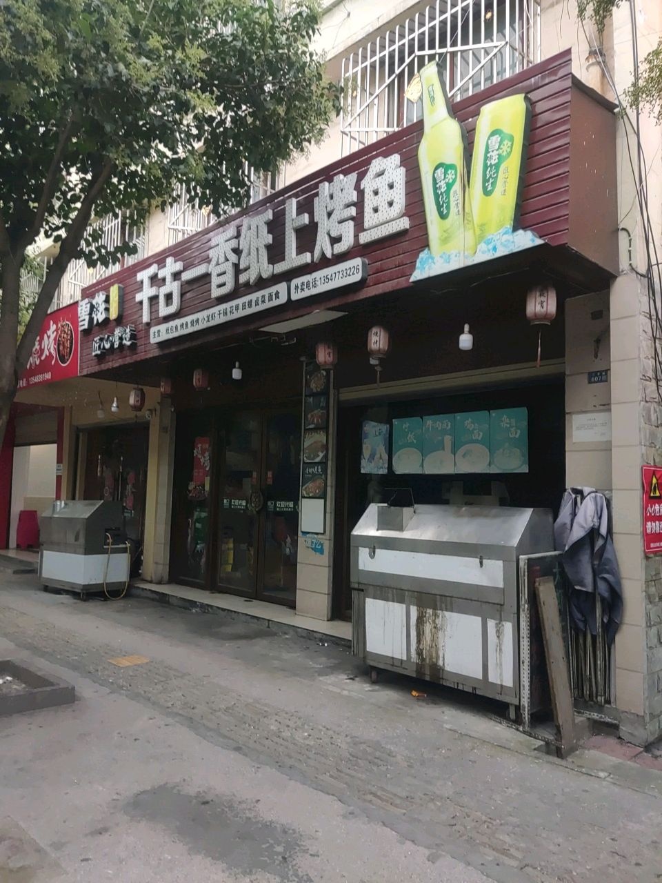 千古一香纸上烤鱼(内南街店)