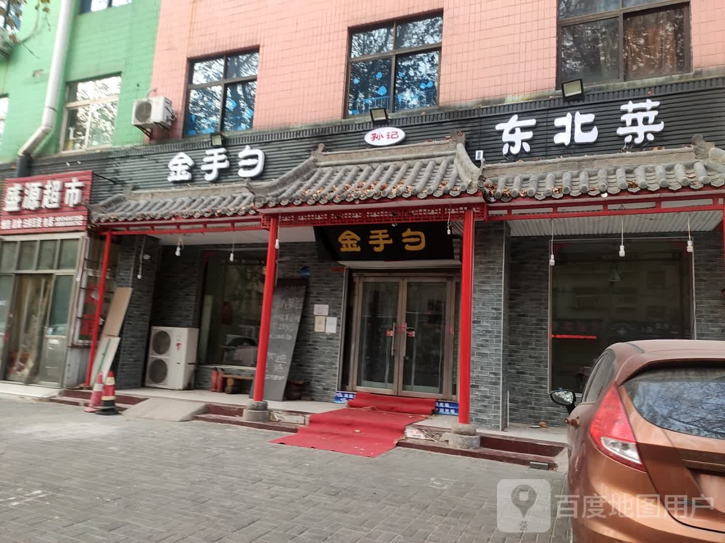 孙计金手勺东北菜(望岭路店)