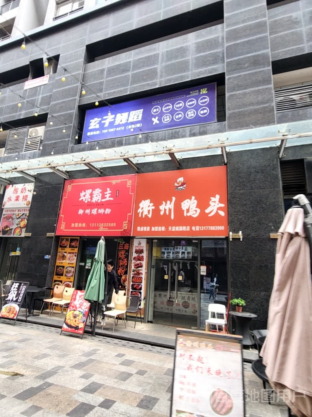 衢州鸭头(天益城店)