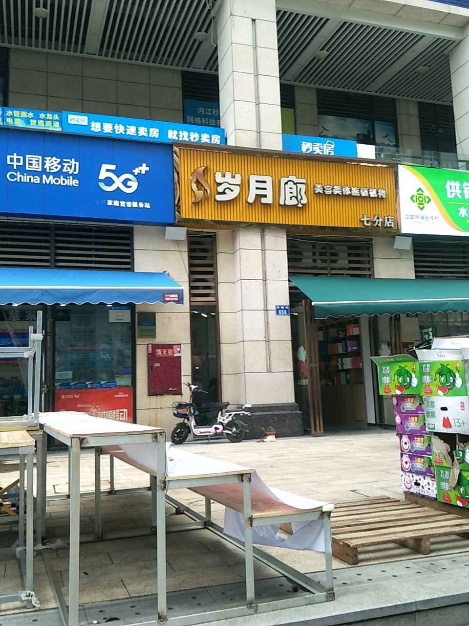 岁月廊美容美体(内江七店)