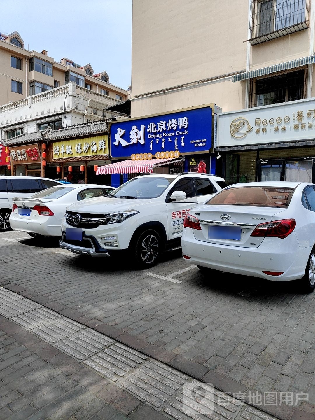 烤羊腿爆炒海鲜