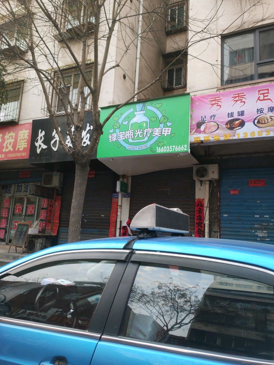 绿宝瓶光疗美甲店(东关步行街店)