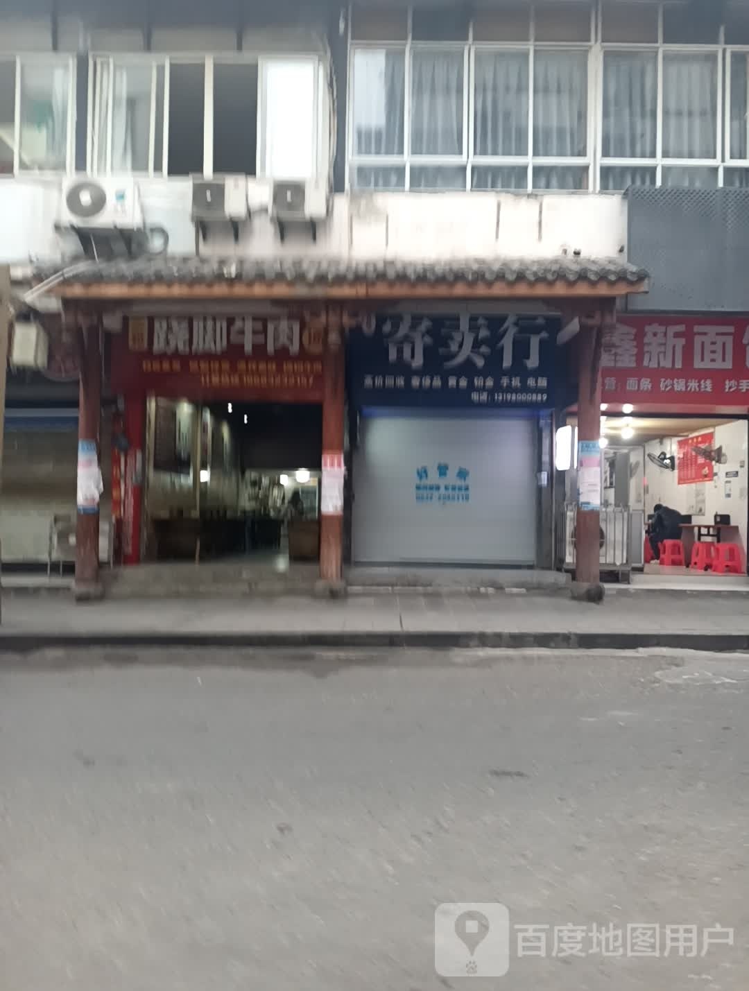 合翘黉威三悝脚牛肉汤