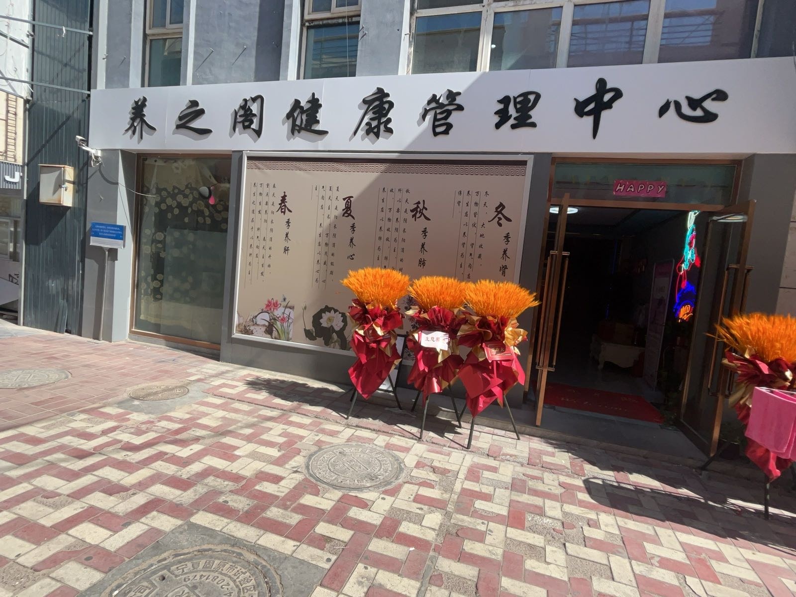 养之阁健康管理中心(尚都国际购物中心店)